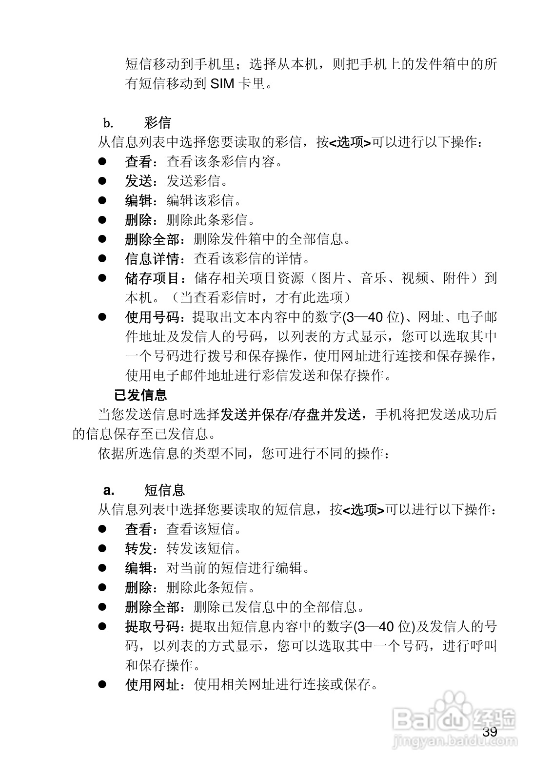 联想i919手机使用说明书:[4]