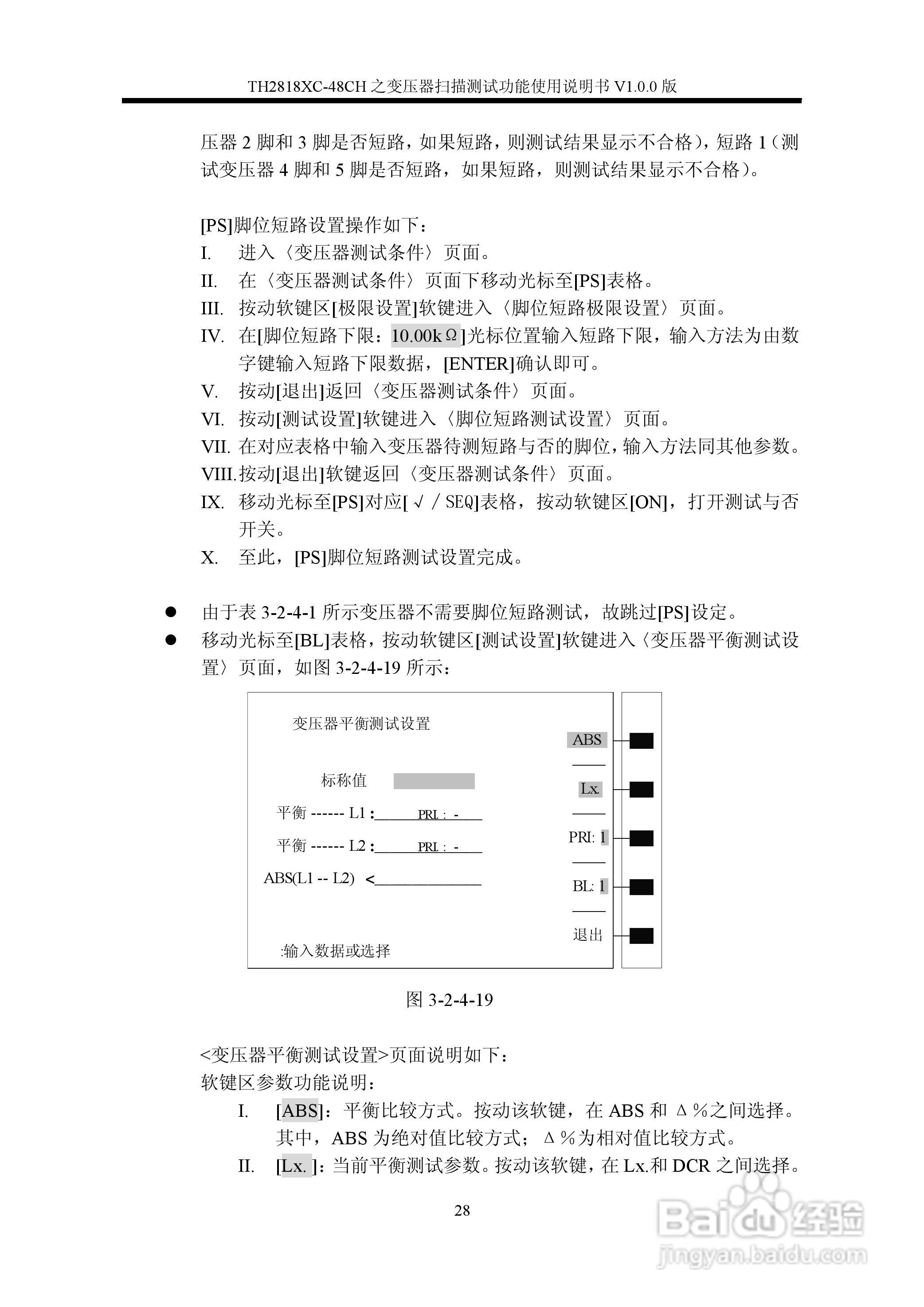 锦流源电子TH2818XC-48CH变压器说明书:[3]