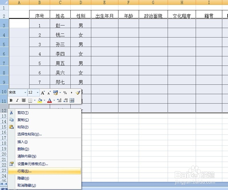 execl2013办公小技巧:如何加宽行高