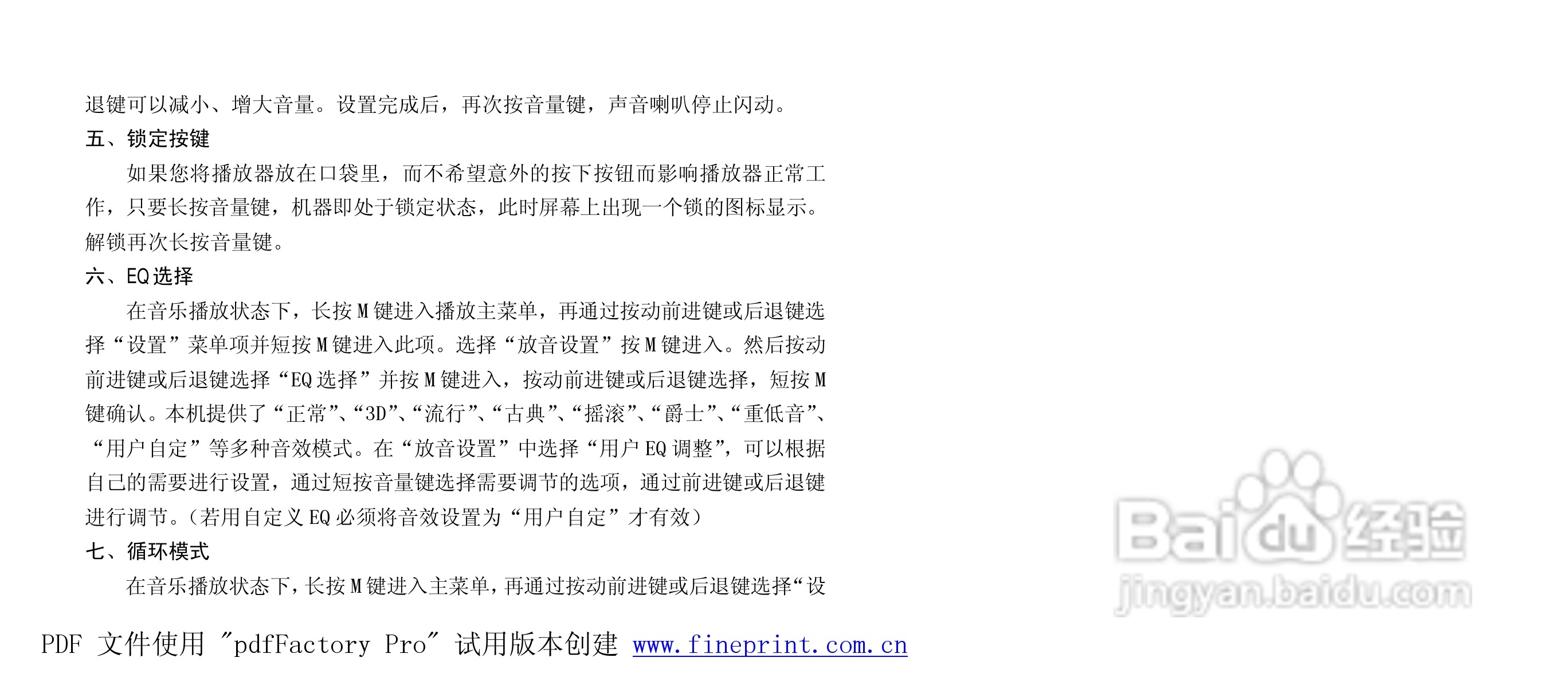 纽曼N02型MP3播放器使用说明书:[1]