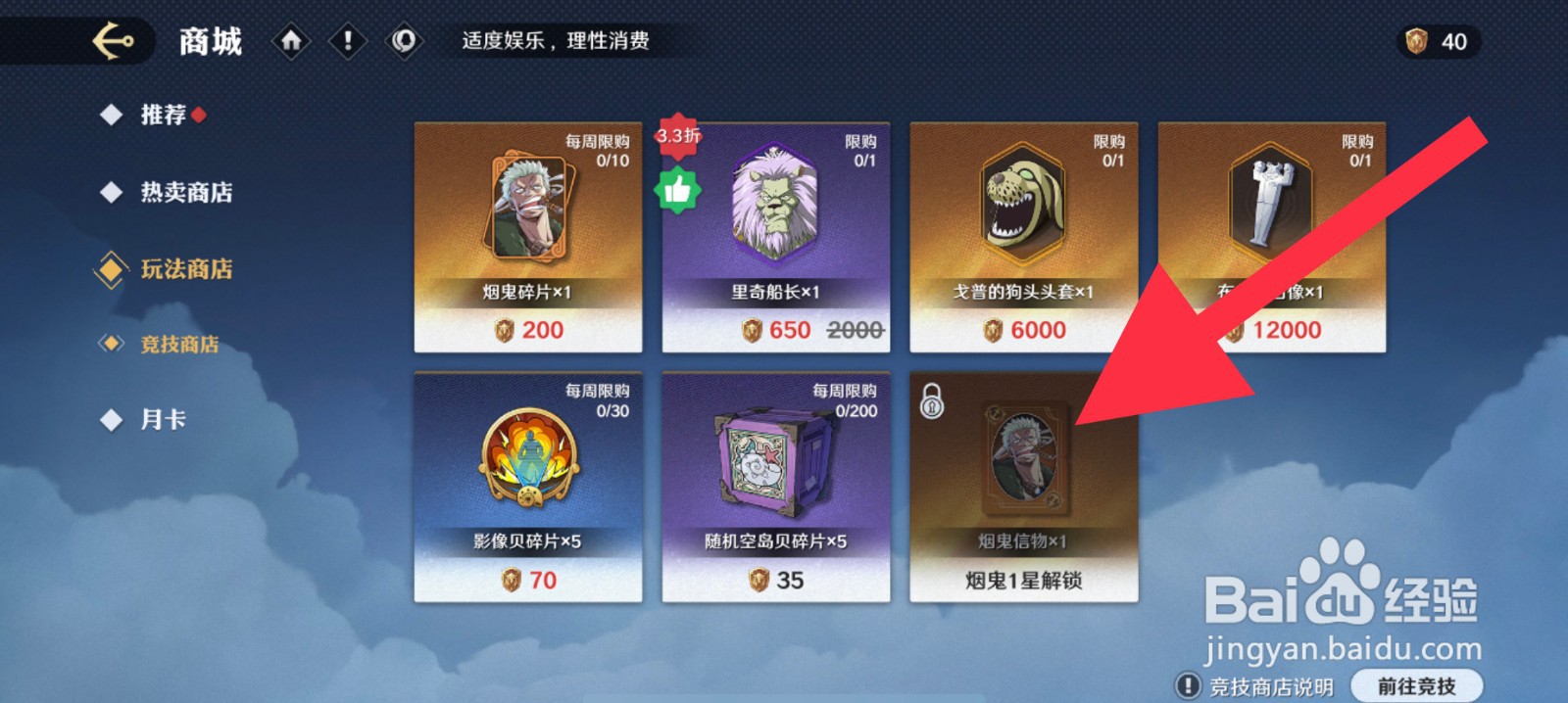 航海王壮志雄心怎么获取烟鬼信物