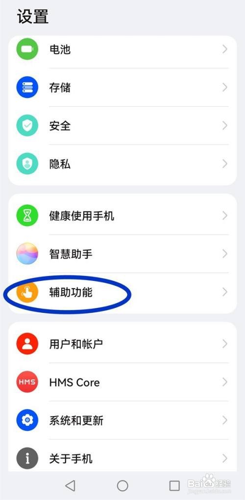 华为p50手机如何设置三指下滑截屏功能