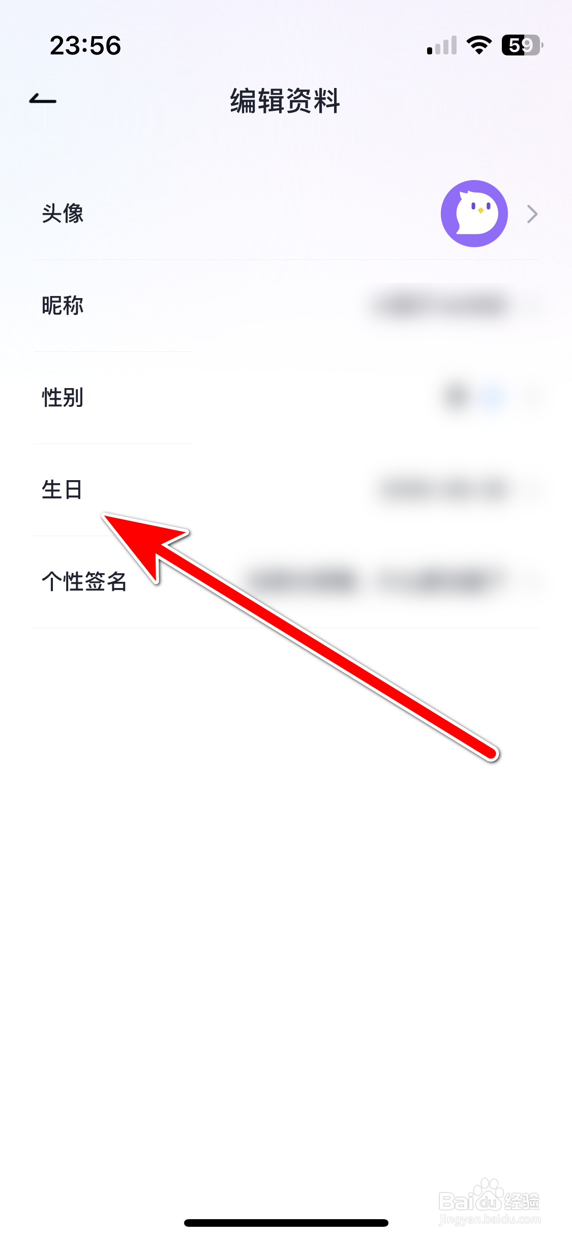 咕咕语音如何设置个人生日时间