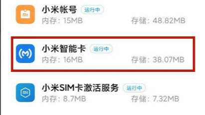 红米 Note11Pro+怎么关闭小米智能卡