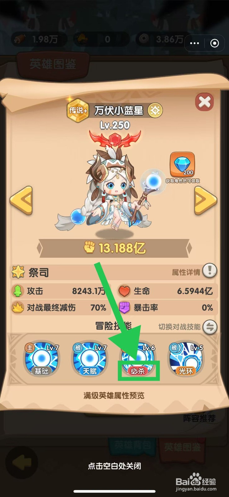 一步两步如何查看万伏小蓝星的必杀