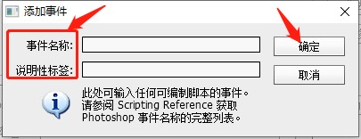 photoshopCS6如何自定义添加事件?