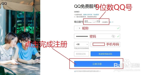 怎样申请9位qq号