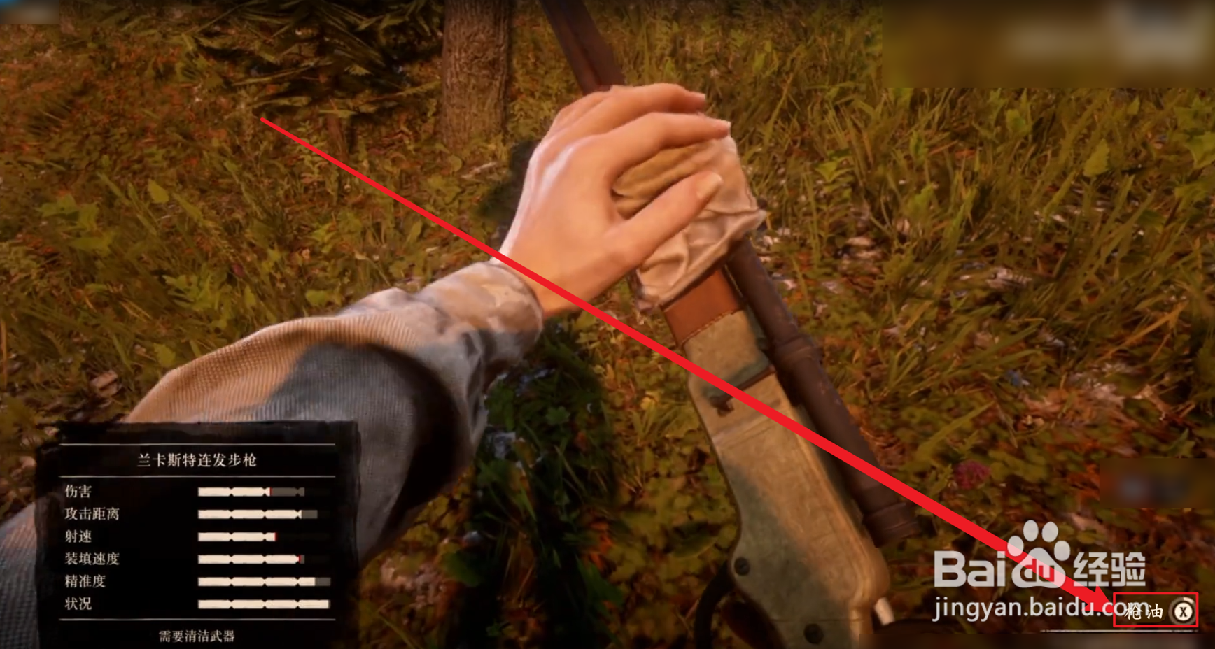 荒野大镖客2枪油怎么用