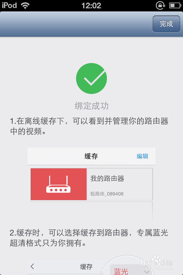 如何用极路由新插件【搜狐视频】进行远程下载