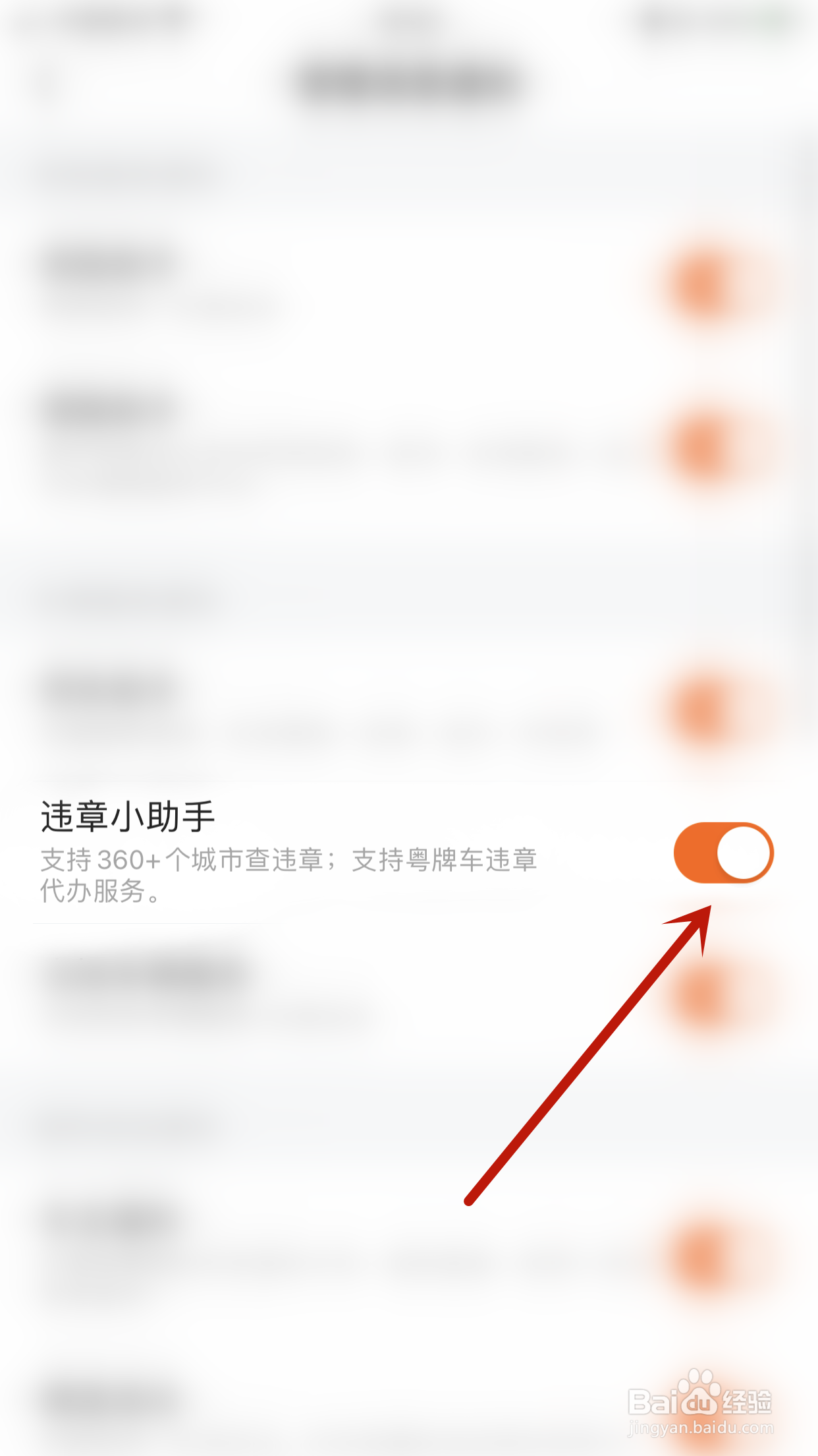 怎么启用平安好车主违章小助手