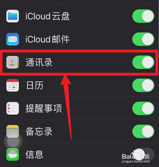 苹果手机恢复通讯录