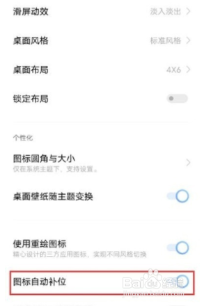 vivoy53s如何关闭图标自动补位