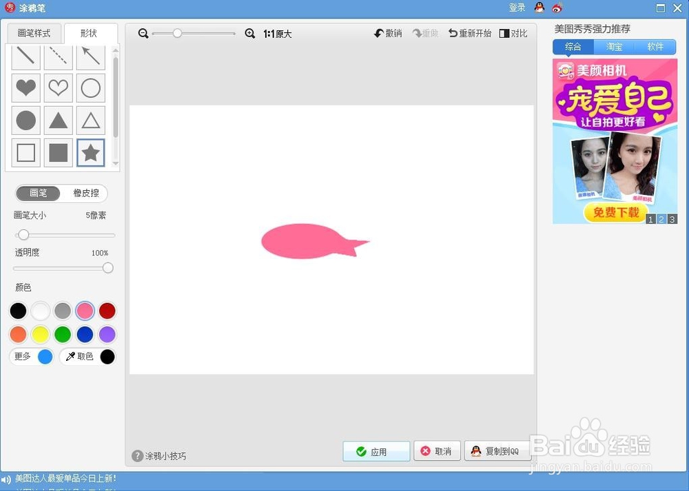 美图秀秀制作窗前的鱼缸