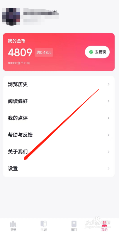 快手免费小说软件的剪切板读取权限在哪关闭？