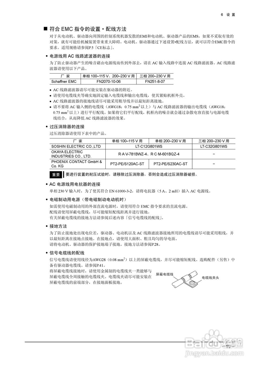 HM-60022B ARL Series 伺服驱动器说明书:[2]