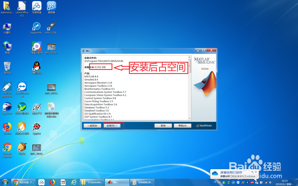 MATLAB在windows下安装过程