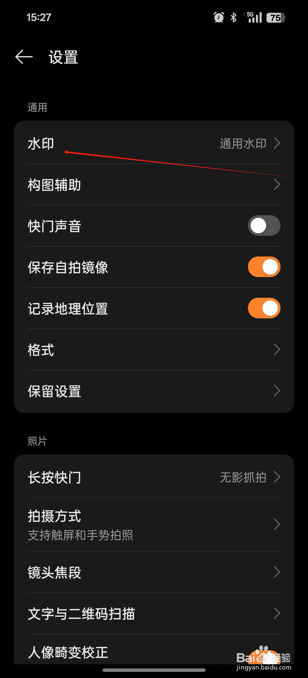 OPPO Find X8手机拍照图片开启关闭水印