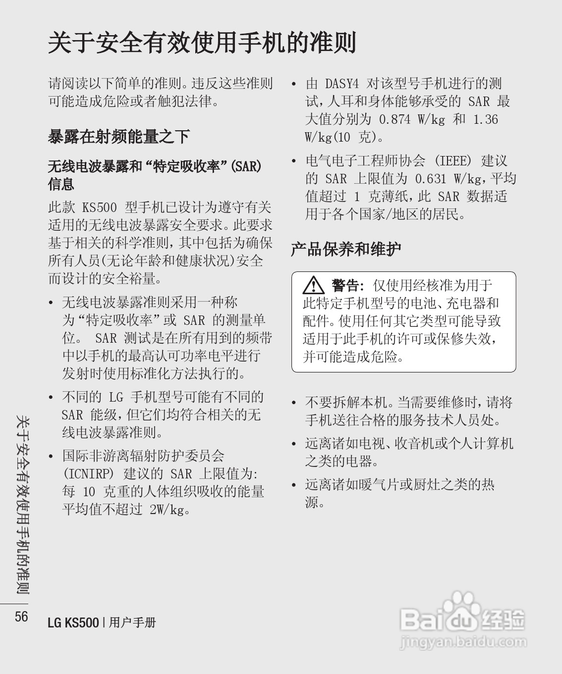 LG KS500手机使用说明书:[6]