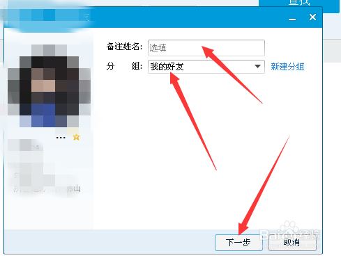 QQ在电脑上怎么加好友