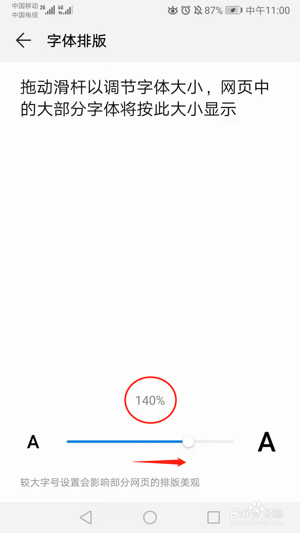怎么把华为浏览器页面里的字体调大