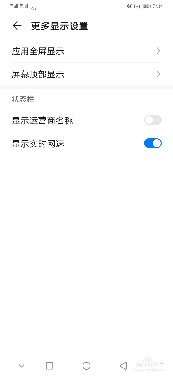 华为手机如何显示实时网速