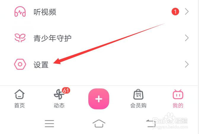 哔哩哔哩如何设置睡眠提醒