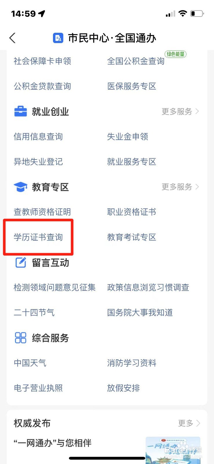 怎么在手机上查学历证书