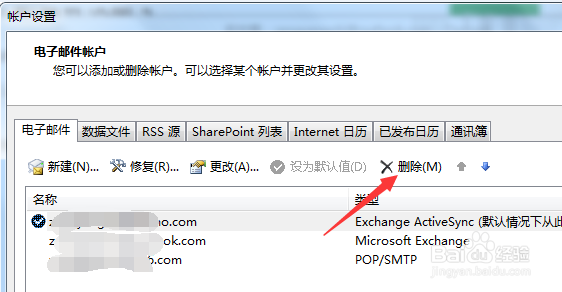 outlook如何删除账号