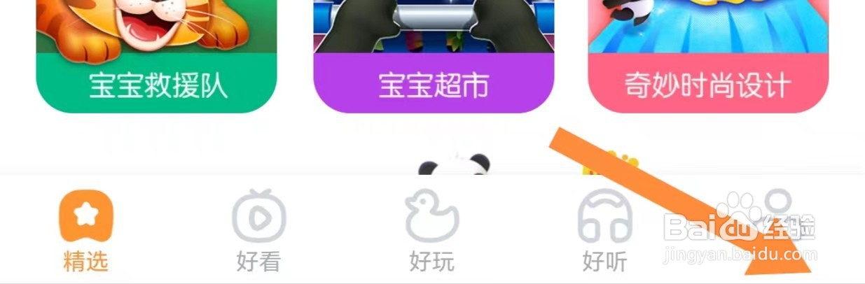 宝宝巴士如何开启使用流量下载