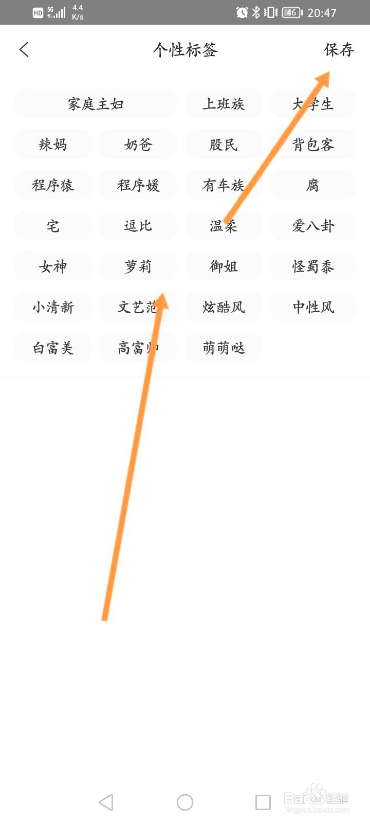 阿基米德该如何设置个性标签