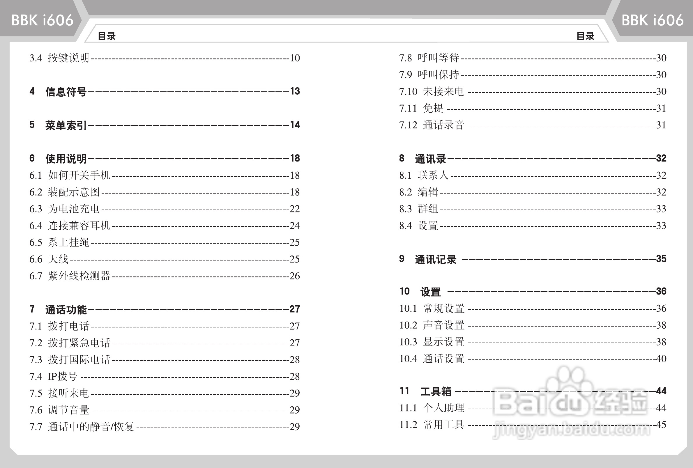 步步高i606手机使用说明书:[1]