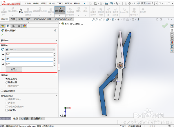 solidworks如何旋转装配体里的单个部件