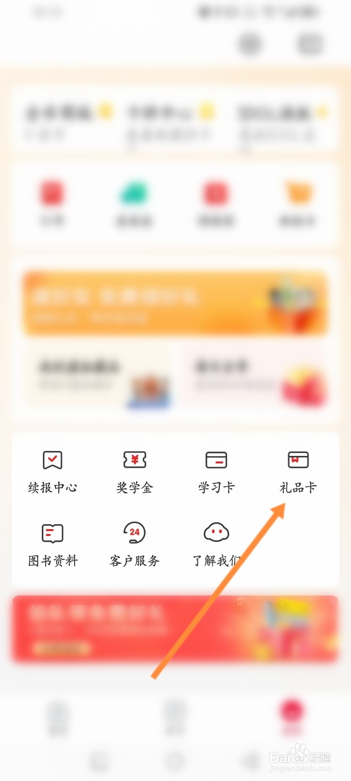 希望学怎么绑定礼品卡