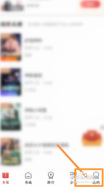 阅友免费小说APP开启夜间模式怎样操作