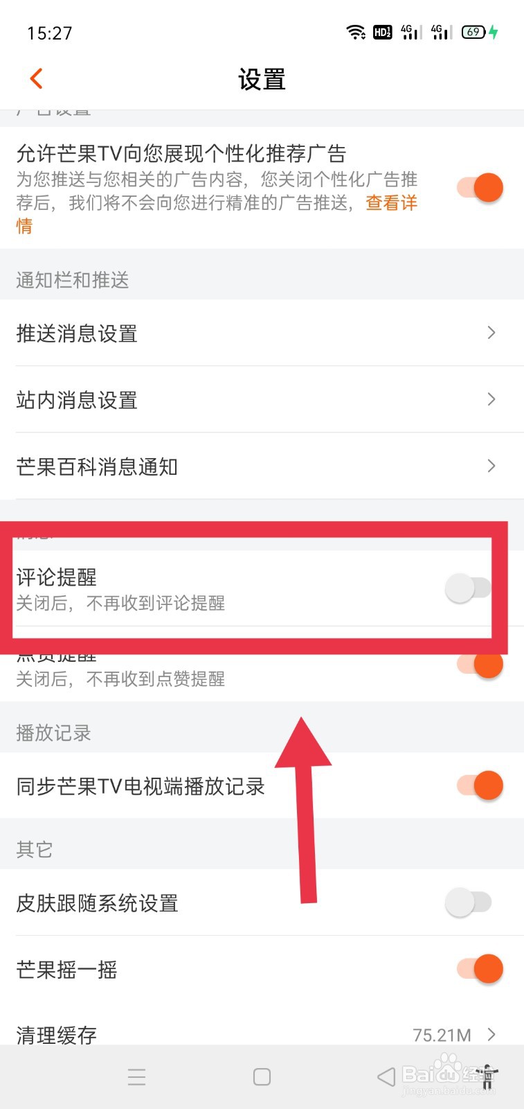 芒果TV怎么关闭评论提醒