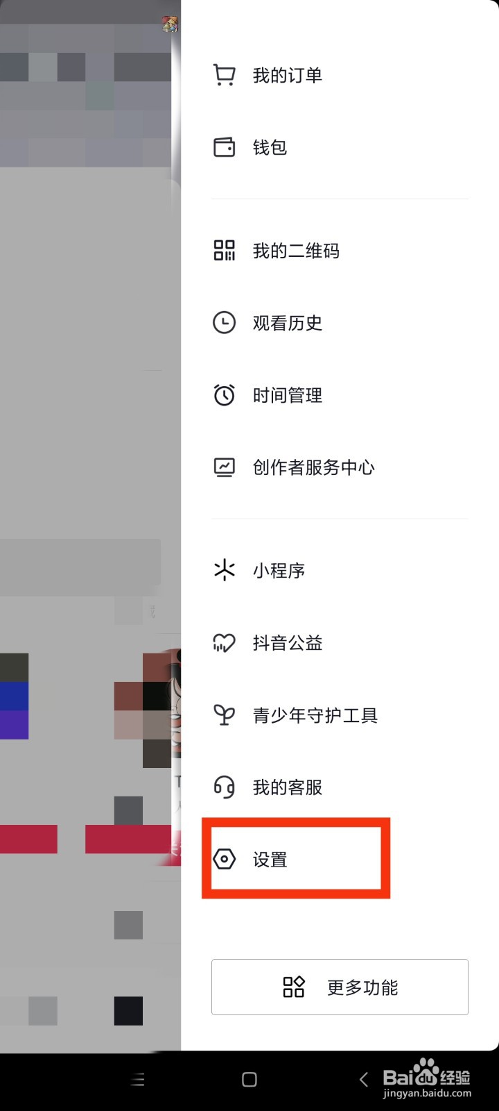 如何取消抖音实名认证？