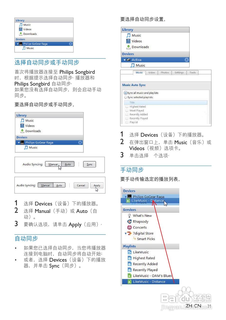 飞利浦SA4TP404WF/93 MP3视频播放器说明书:[4]