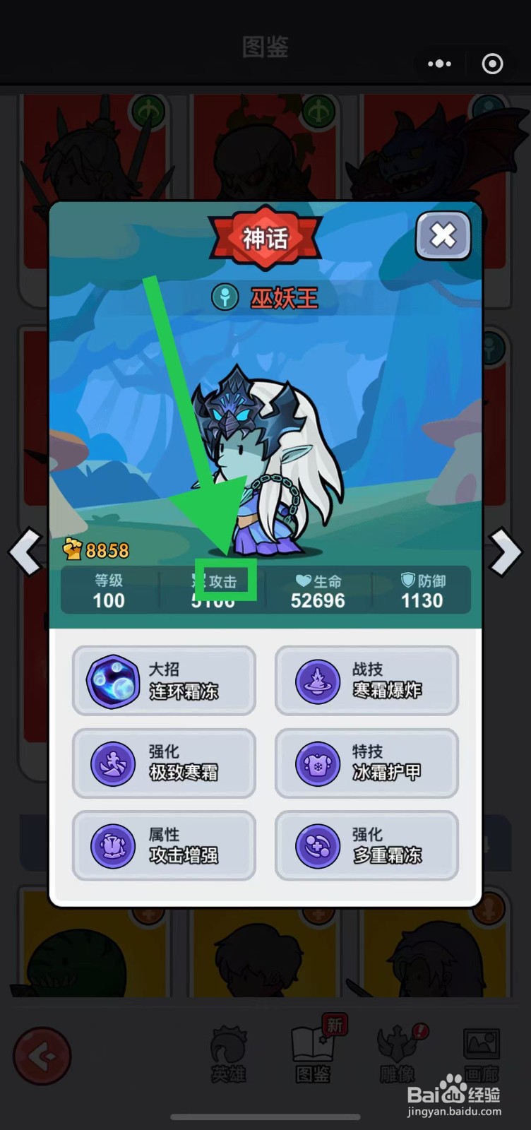 几何王国如何查看巫妖王的攻击