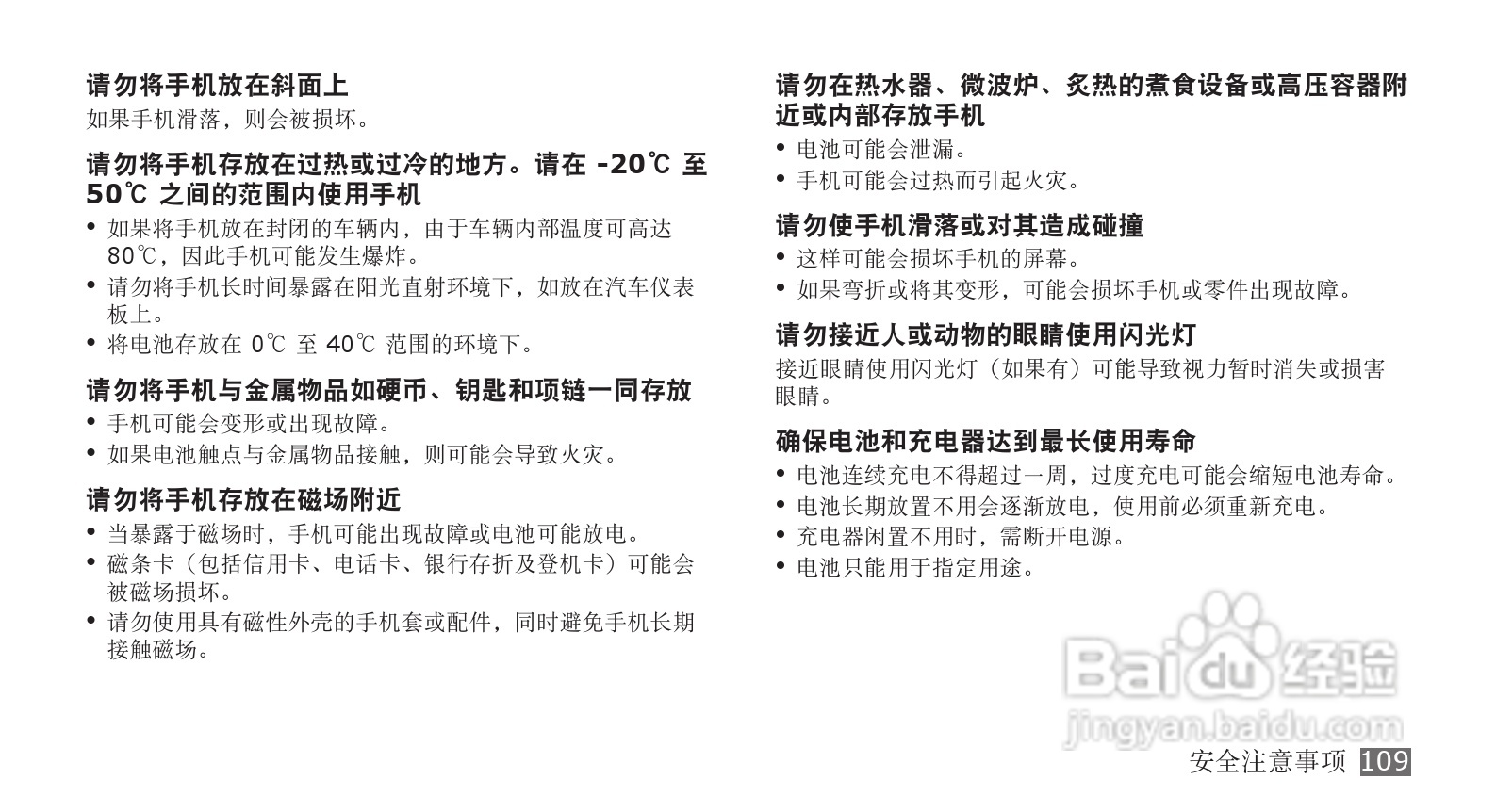 三星SCH-i569手机使用说明书:[11]