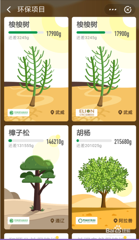 支付宝蚂蚁森林如何领取全民义务植树证书