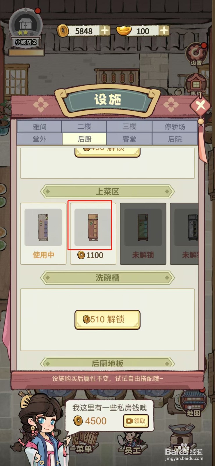 江南幸福客栈如何解锁红木上菜区