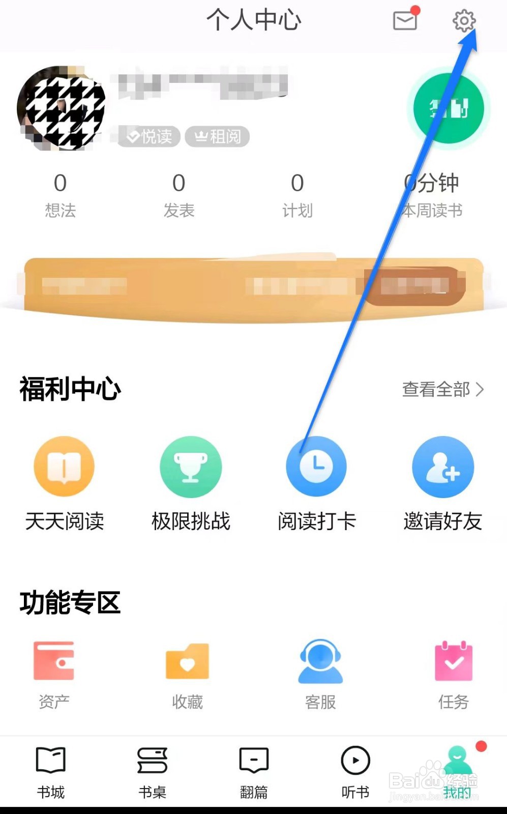 当当云阅读在哪儿开启长辈模式