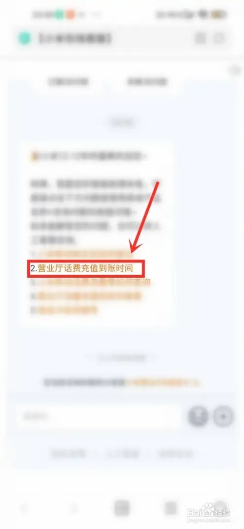 如何查看小米营业厅话费充值到账时间