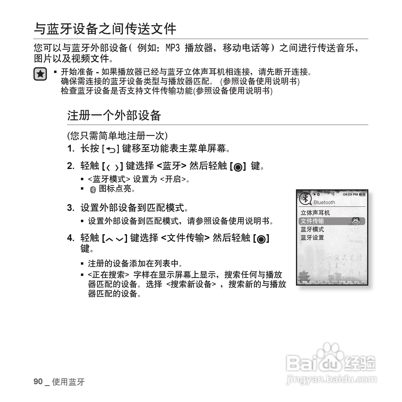 三星YP-T08QW MP3播放器使用说明书:[9]