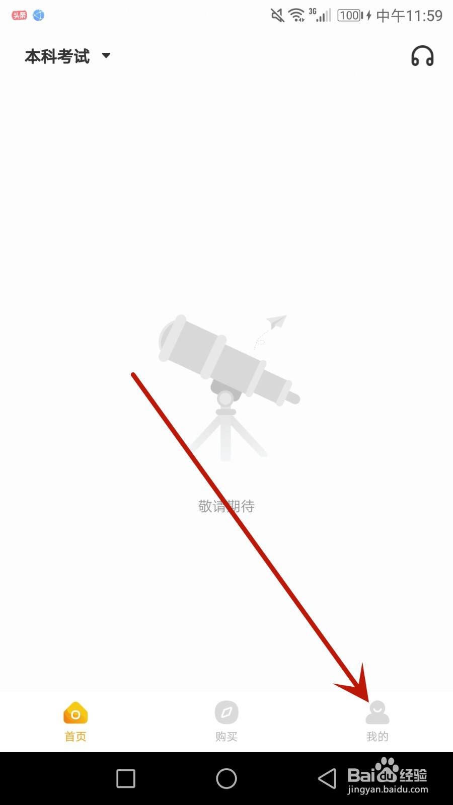 帮考网账号怎么绑定邮箱