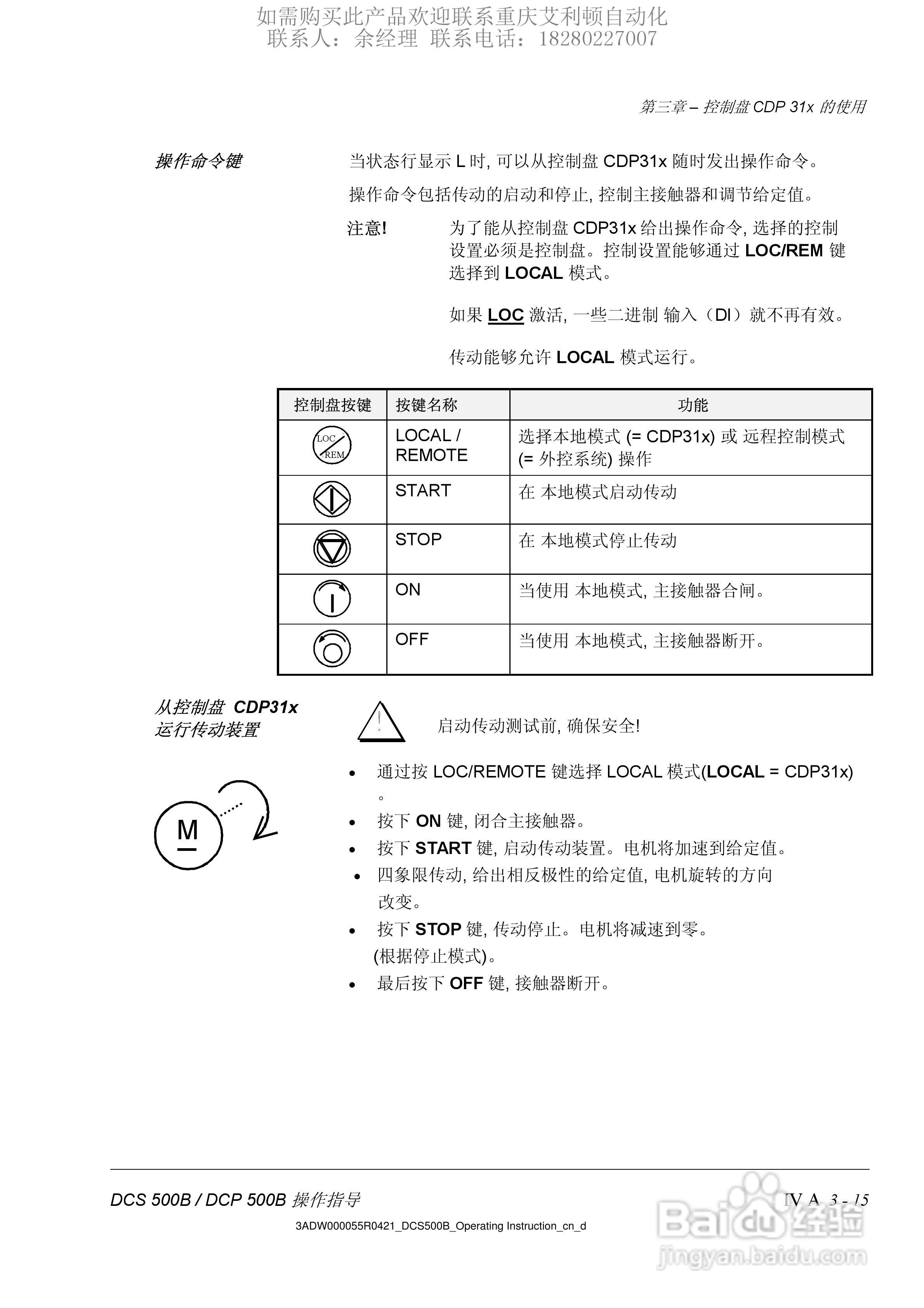 ABB DSC DCF DCP 500B直流变流器操作说明书:[5]
