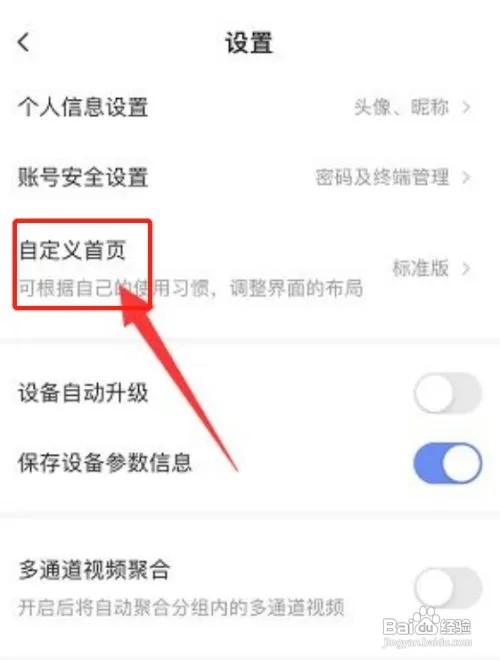 萤石云视频怎么设置极简版首页