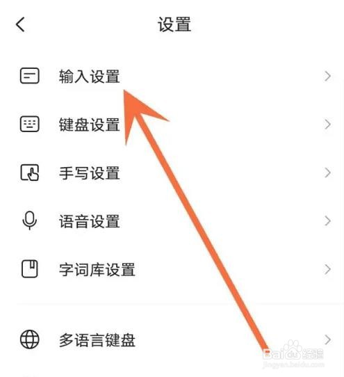 搜狗输入法智能键盘如何关闭