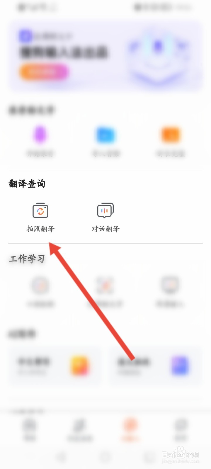 搜狗输入法找不到快捷翻译