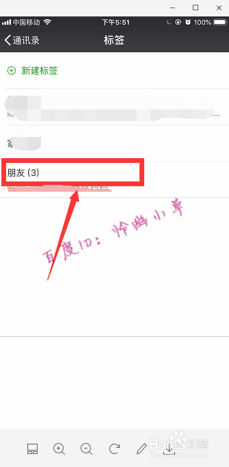 微信好友怎样分组 微信好友分组教程